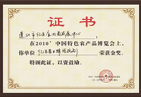 杏耀官网平台在“中国特色农产品博览会”上获得金奖